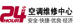 长岭24小时空调维修服务中心